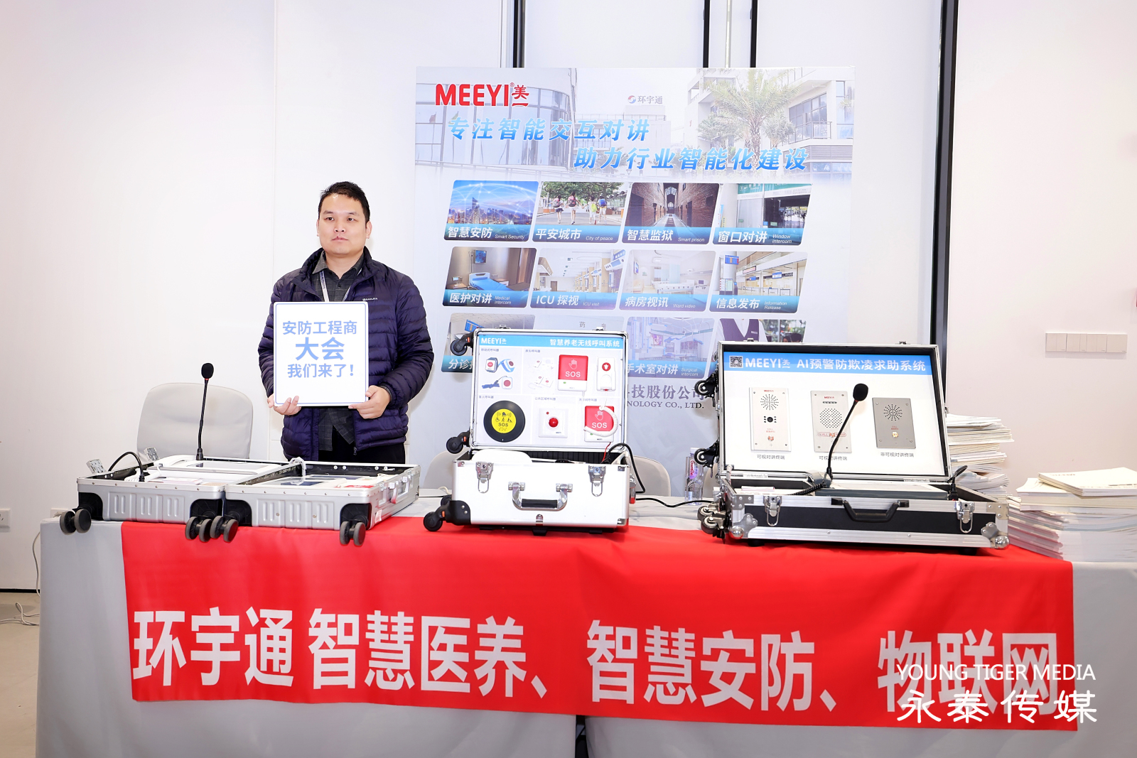 美一亮相2025中國安防工程商、系統(tǒng)集成商大會（上海站），助力行業(yè)智能化建設！
